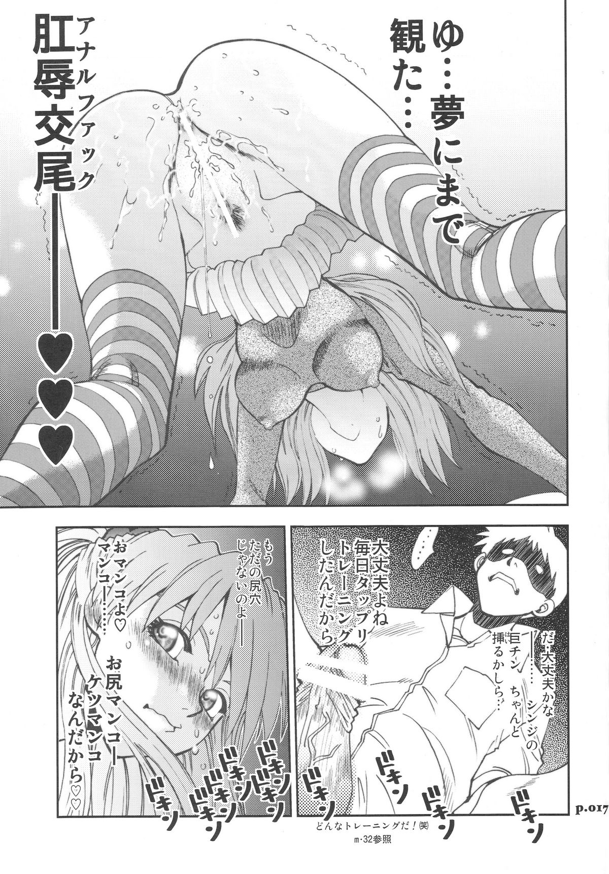 (C75) [中華饅頭 (八神大)] まんとう .33 (新世紀エヴァンゲリオン)