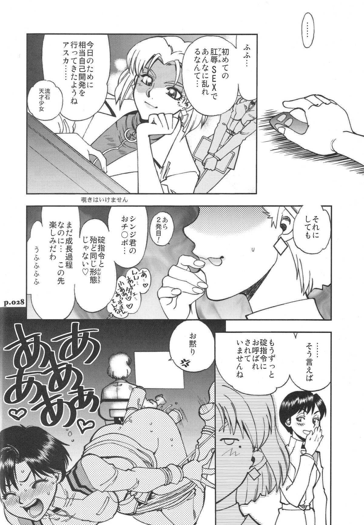 (C75) [中華饅頭 (八神大)] まんとう .33 (新世紀エヴァンゲリオン)