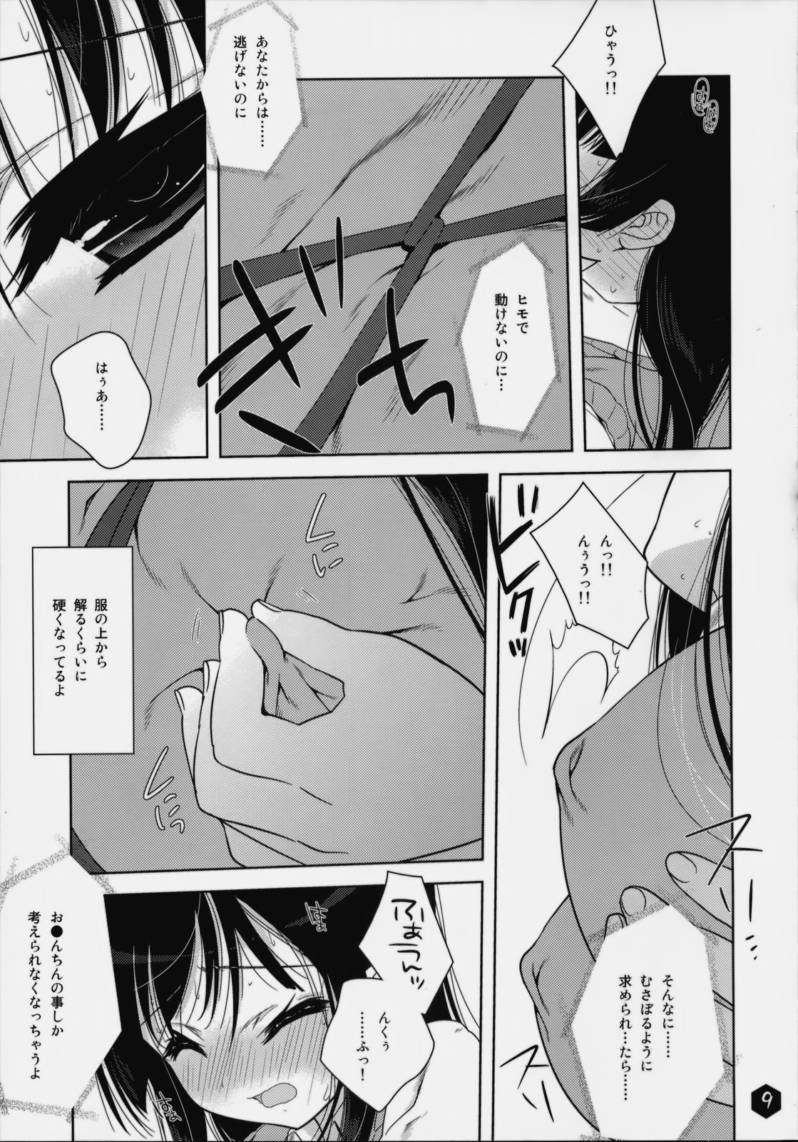 (サンクリ45) [生クリームびより (ななせめるち)] みおたん！3 (けいおん！)