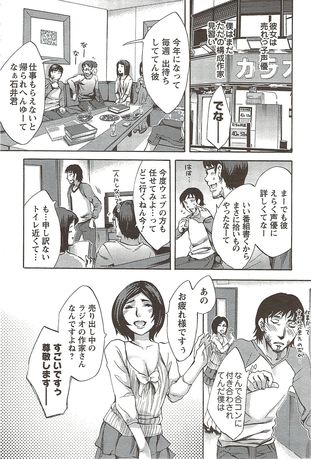 メンズヤングスペシャルIKAZUCHI雷 Vol.11 2009年9月号増刊
