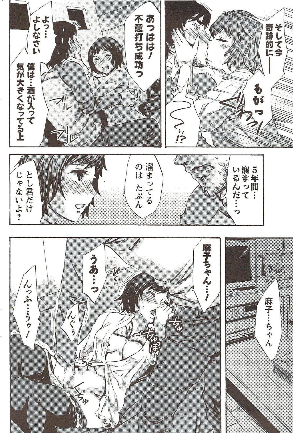 メンズヤングスペシャルIKAZUCHI雷 Vol.11 2009年9月号増刊