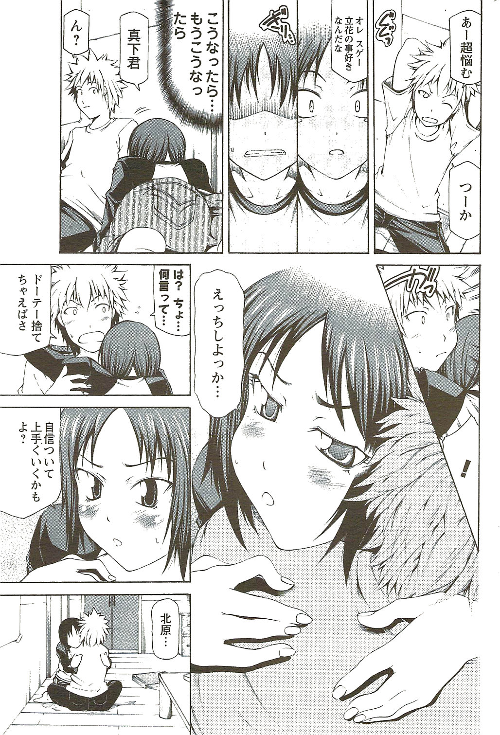 メンズヤングスペシャルIKAZUCHI雷 Vol.11 2009年9月号増刊