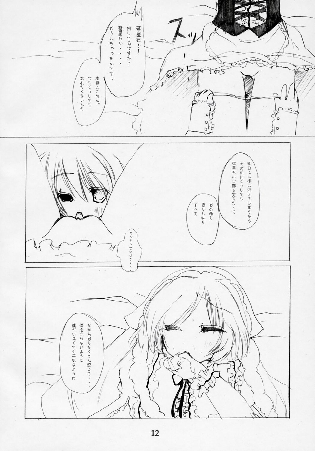(夢の中の庭師) [白猫の森 (柏樹ゆん, Pikazo)] A CARESS (ローゼンメイデン)