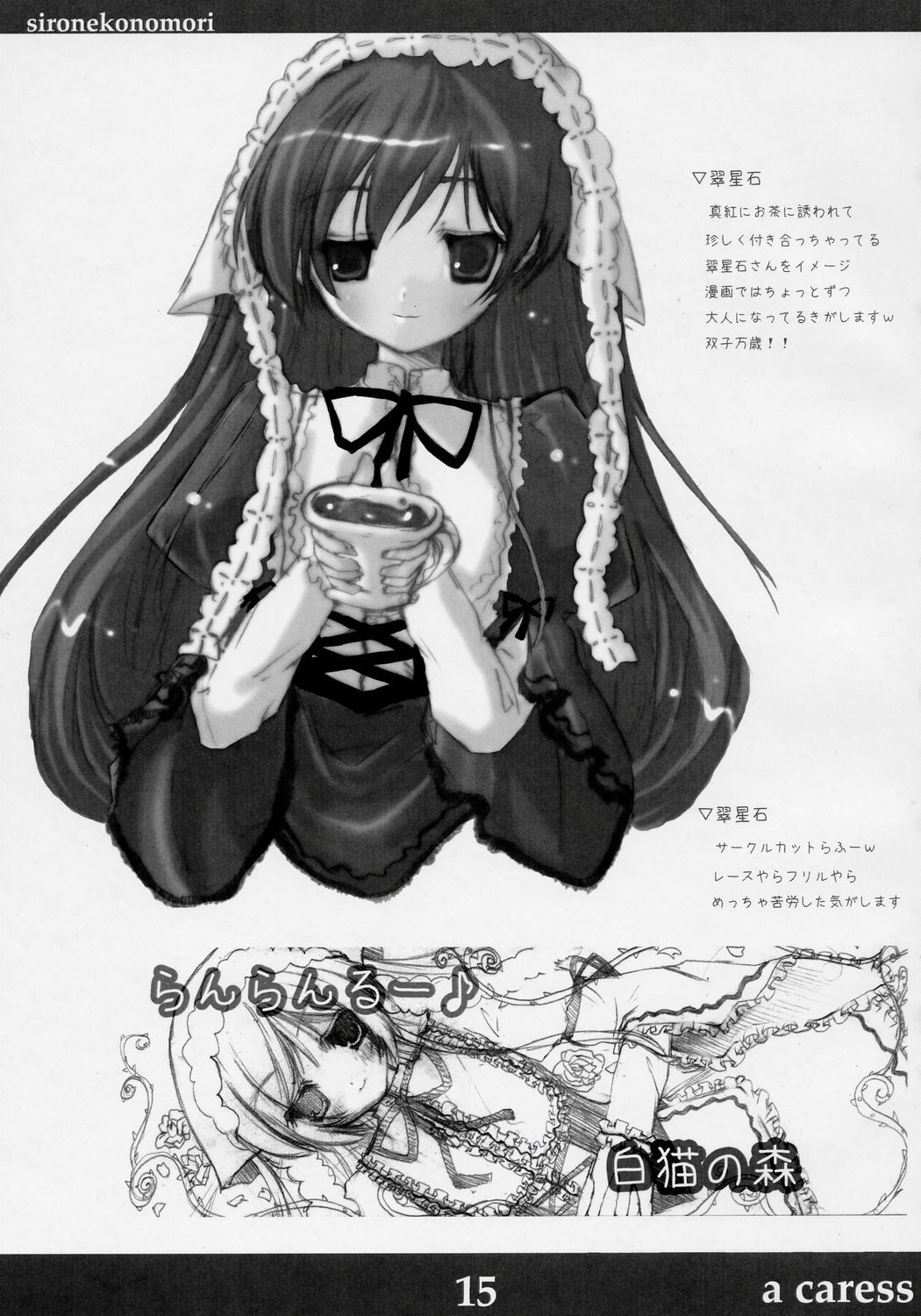 (夢の中の庭師) [白猫の森 (柏樹ゆん, Pikazo)] A CARESS (ローゼンメイデン)