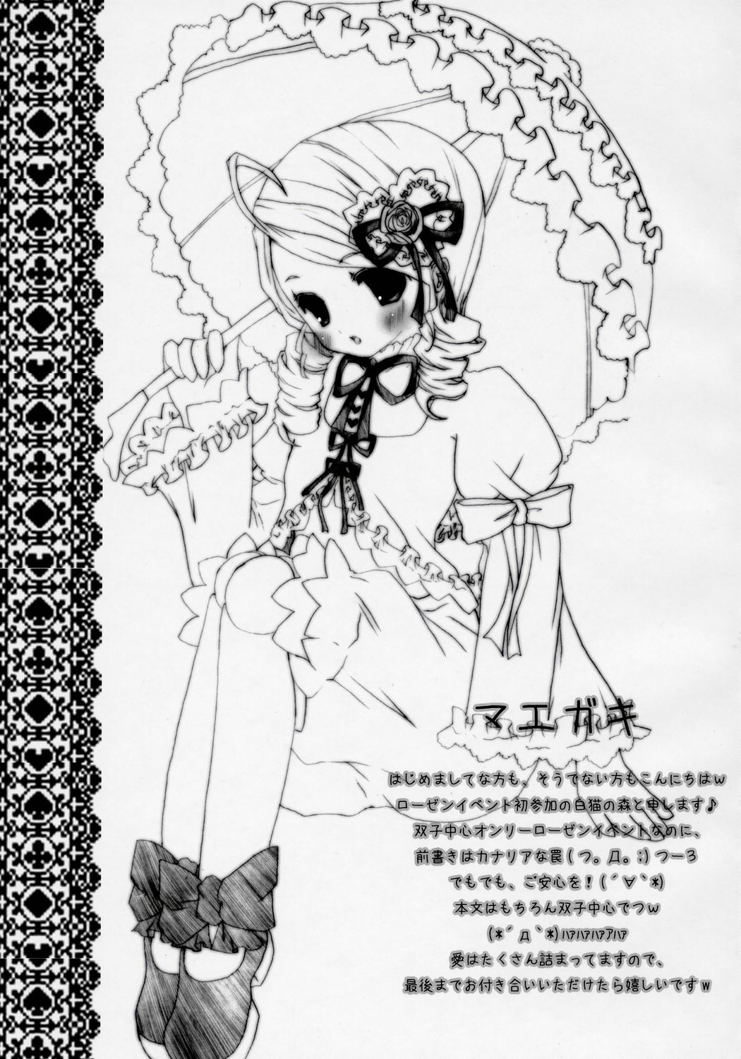 (夢の中の庭師) [白猫の森 (柏樹ゆん, Pikazo)] A CARESS (ローゼンメイデン)