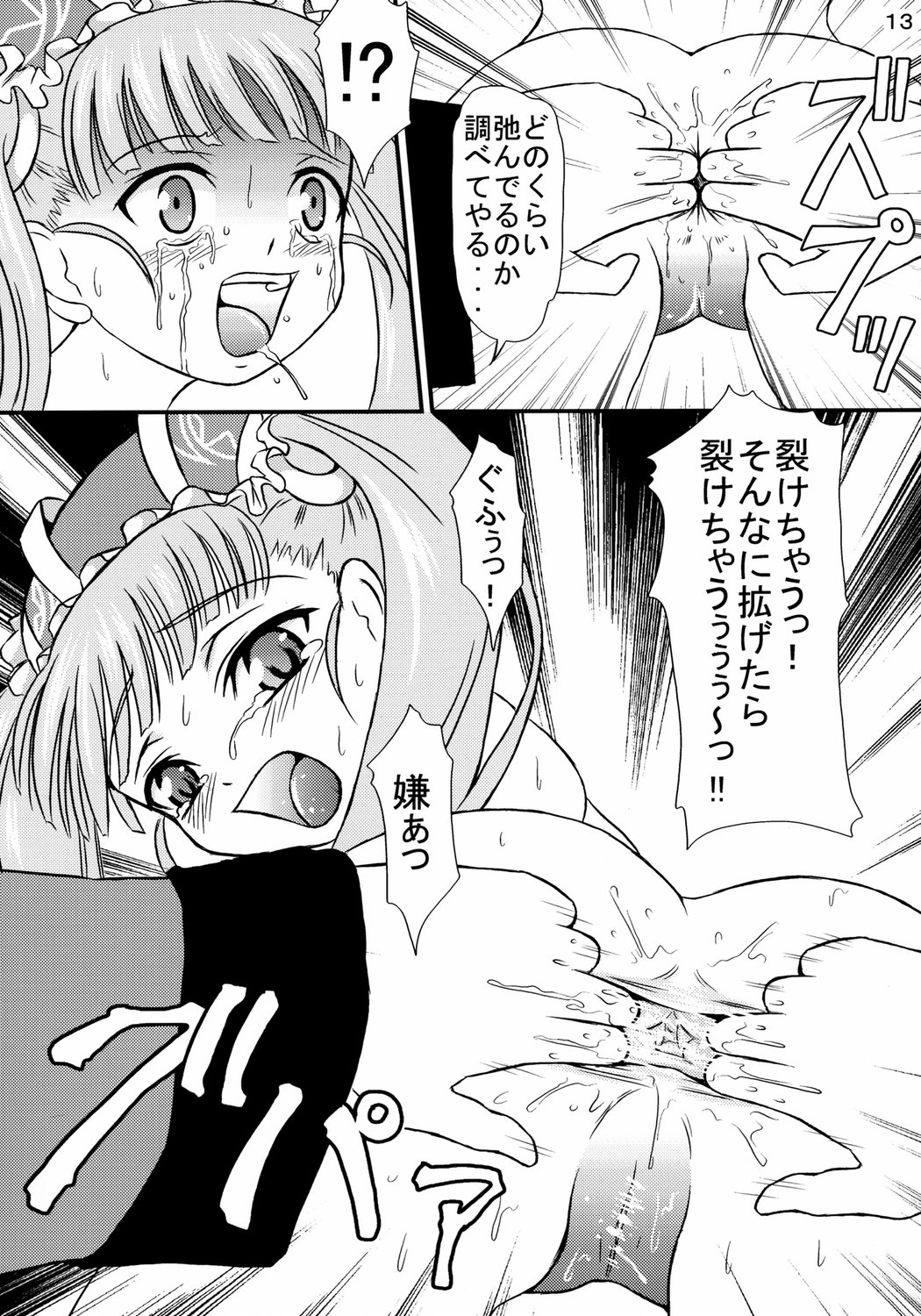 (サンクリ34) [秘密土曜日 (松鷹ぞん)] 鬼畜三人娘。 (おとぎ銃士赤ずきん)