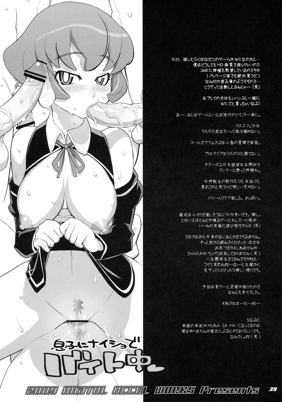 (C76) [デジタルアクセルワークス (INAZUMA.)] INAZUMA SPECTER (朧村正) [英訳]