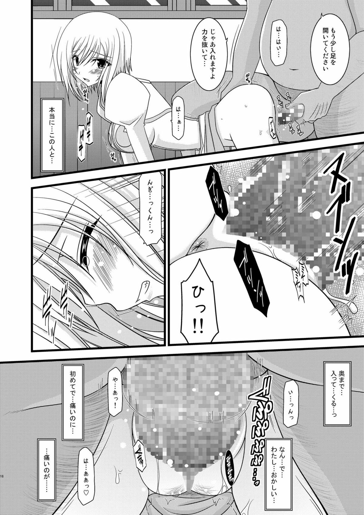 [Valssu (茶琉)] 満月散譚 (テイルズ オブ ヴェスペリア)