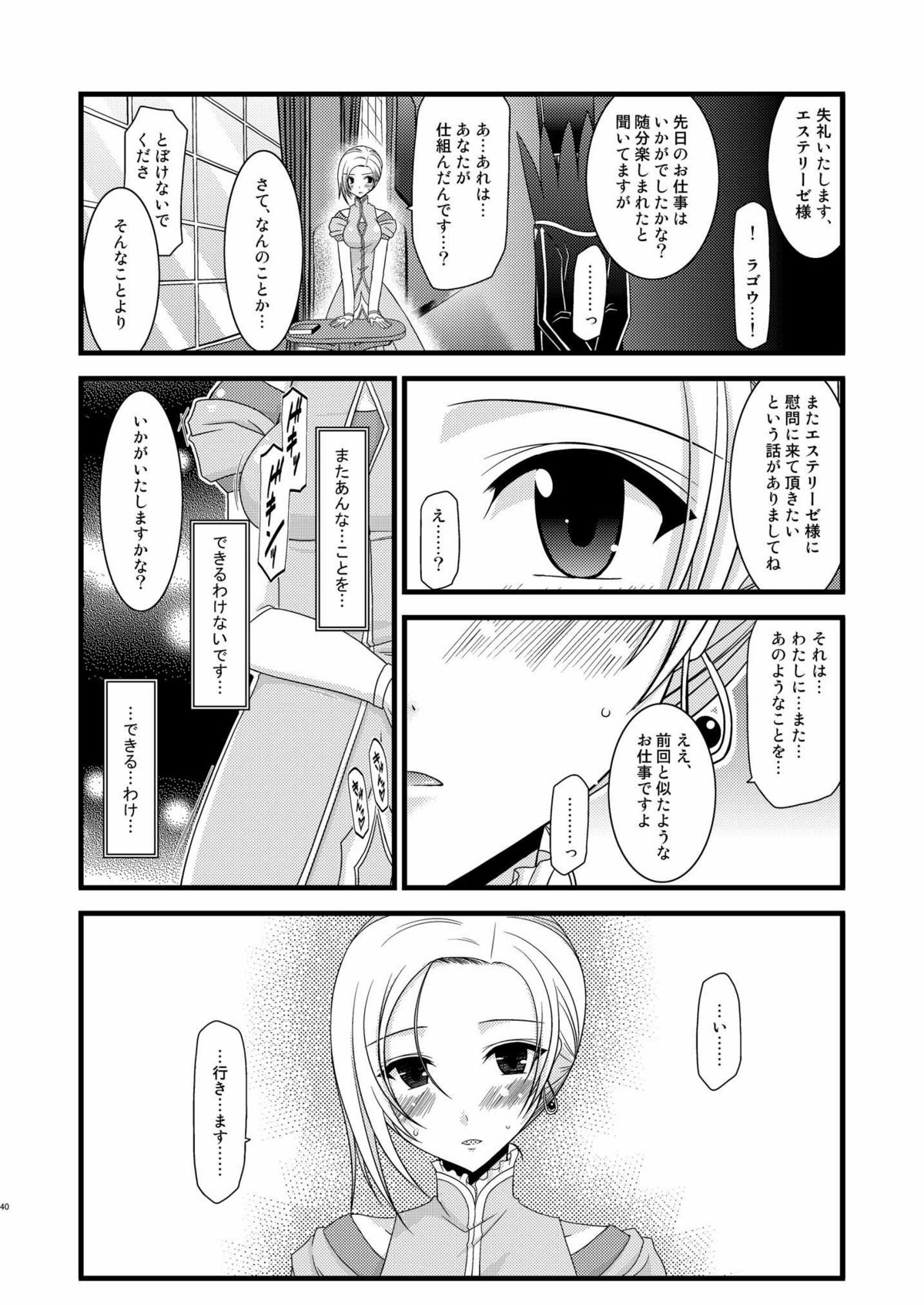 [Valssu (茶琉)] 満月散譚 (テイルズ オブ ヴェスペリア)