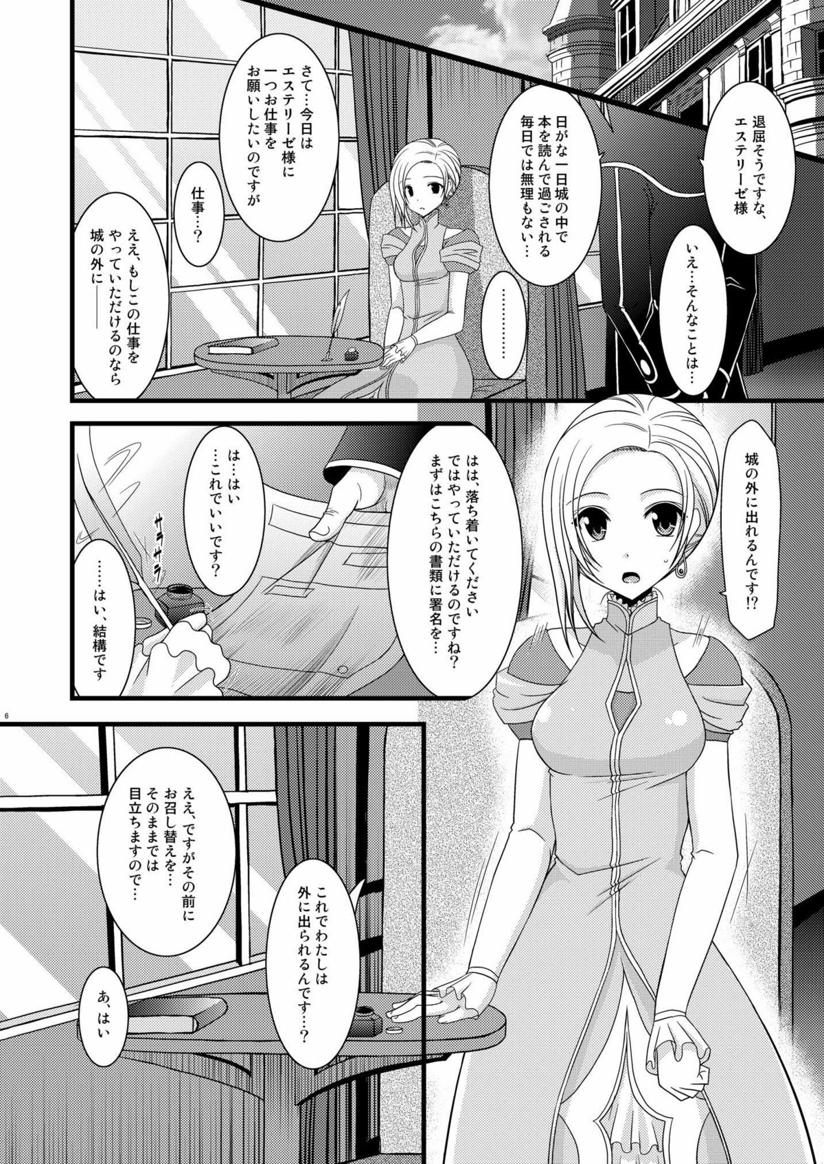 [Valssu (茶琉)] 満月散譚 (テイルズ オブ ヴェスペリア)