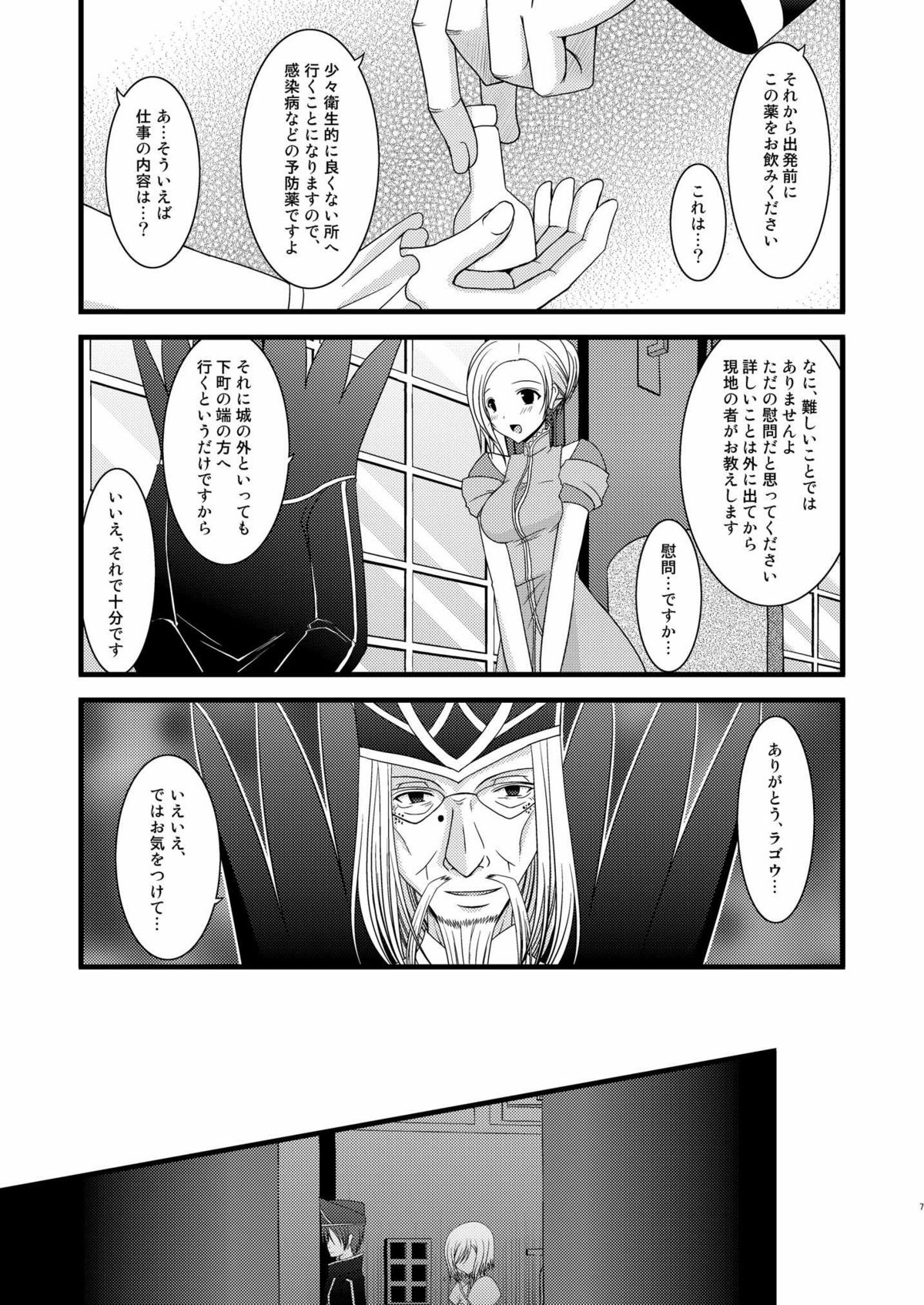 [Valssu (茶琉)] 満月散譚 (テイルズ オブ ヴェスペリア)