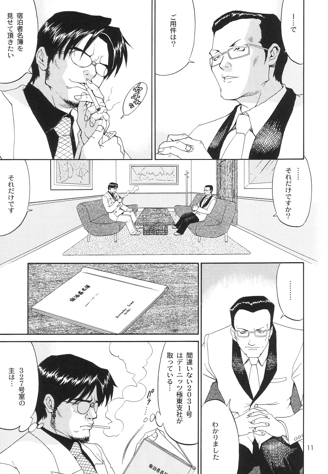 (C65) [彩画堂] ボクの成年貢献人6