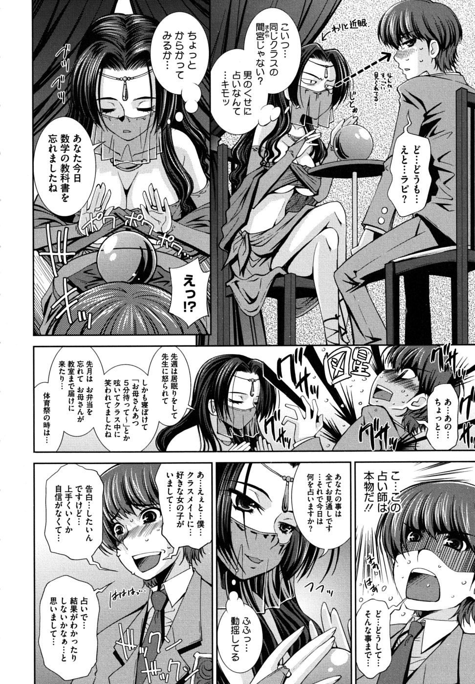 [舞原マツゲ] スクヌプ