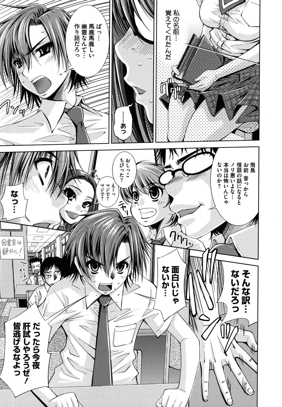 [舞原マツゲ] スクヌプ