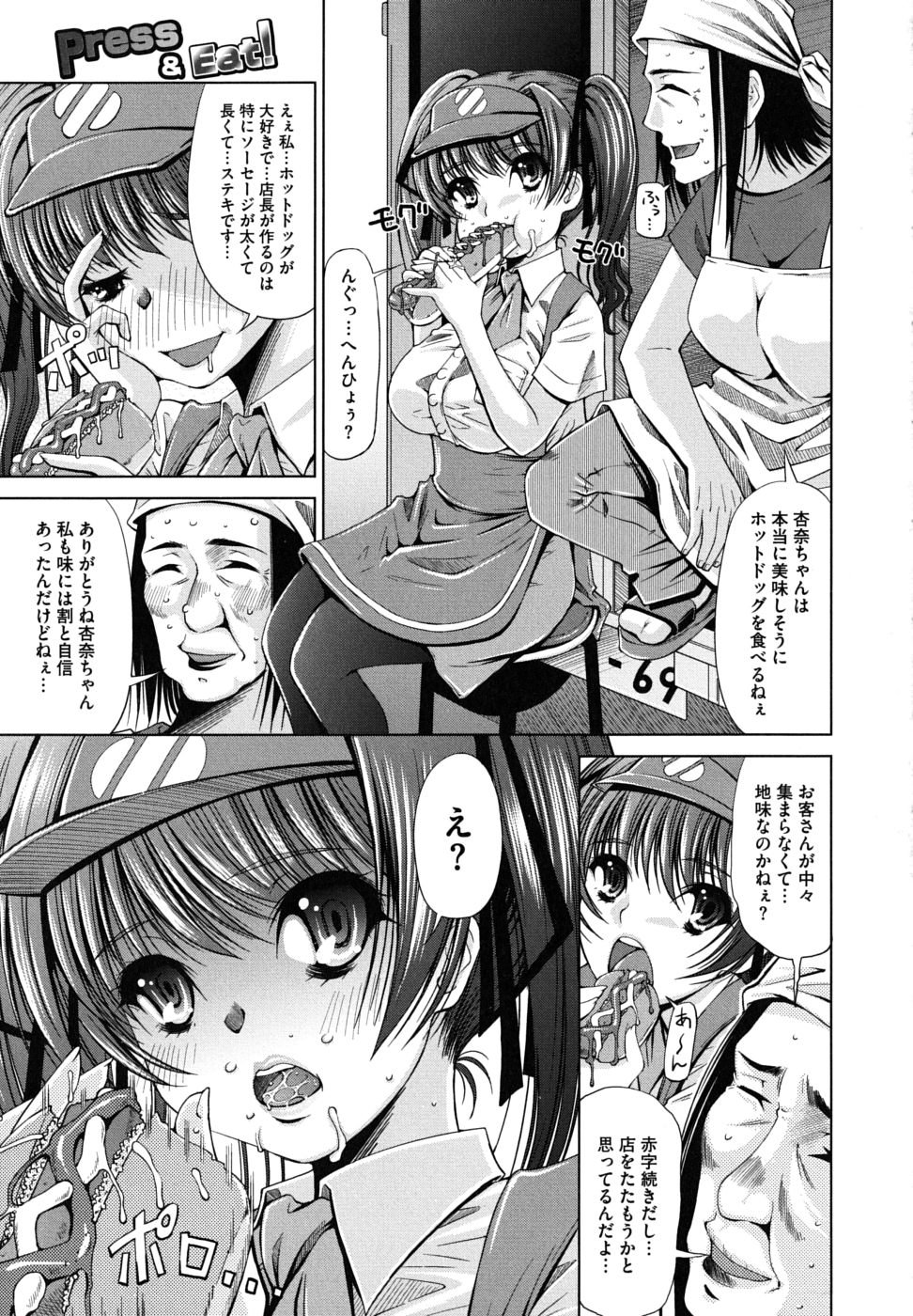 [舞原マツゲ] スクヌプ