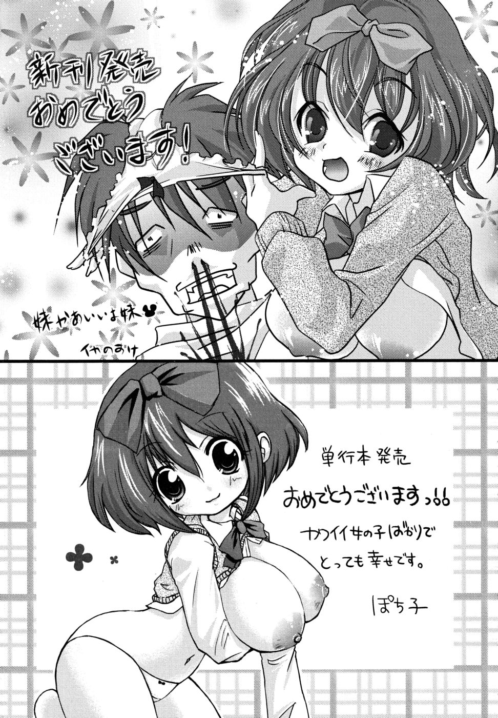 [舞原マツゲ] スクヌプ