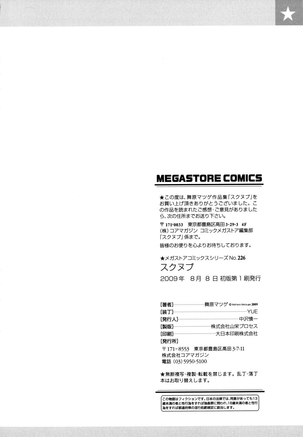 [舞原マツゲ] スクヌプ