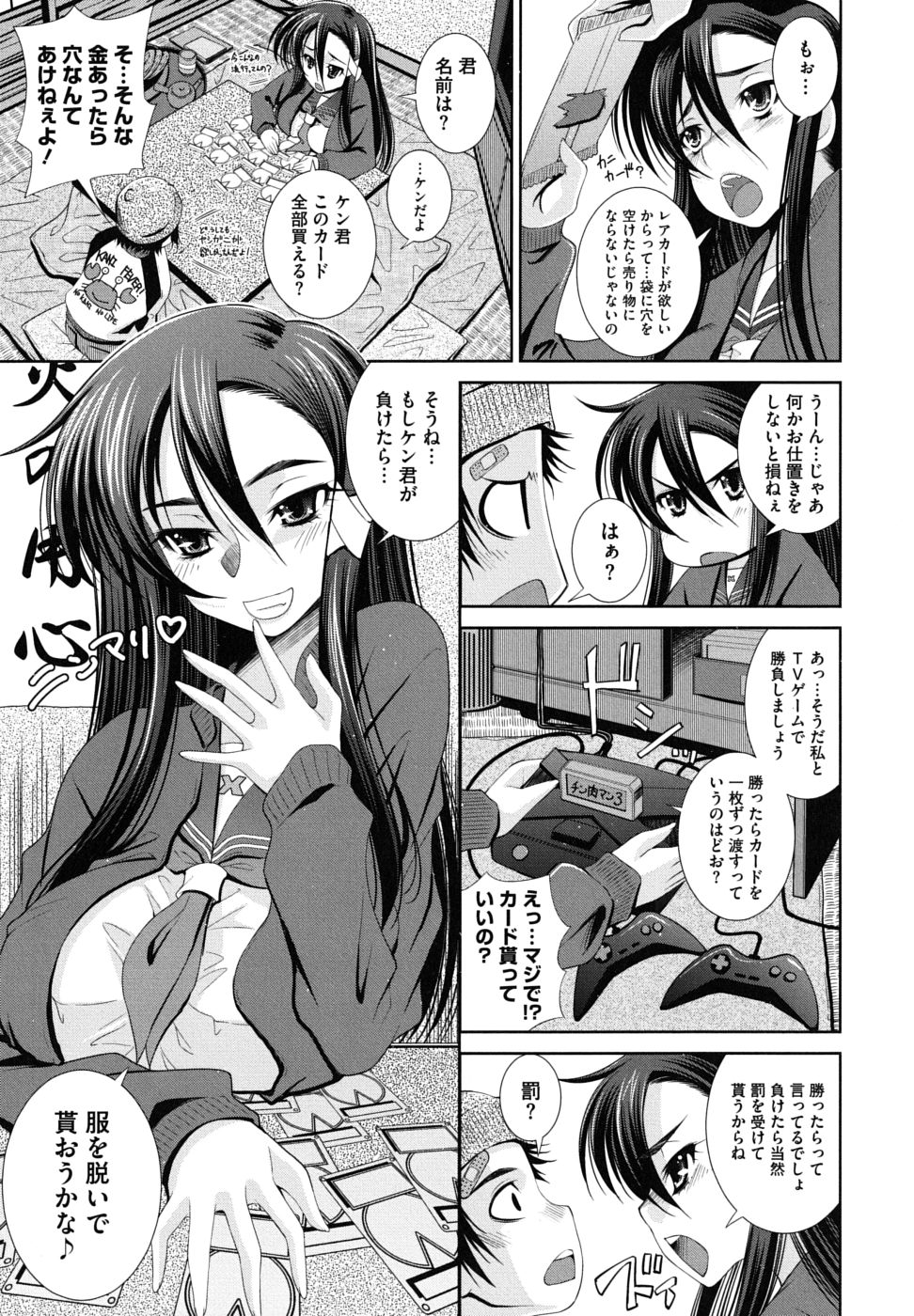 [舞原マツゲ] スクヌプ