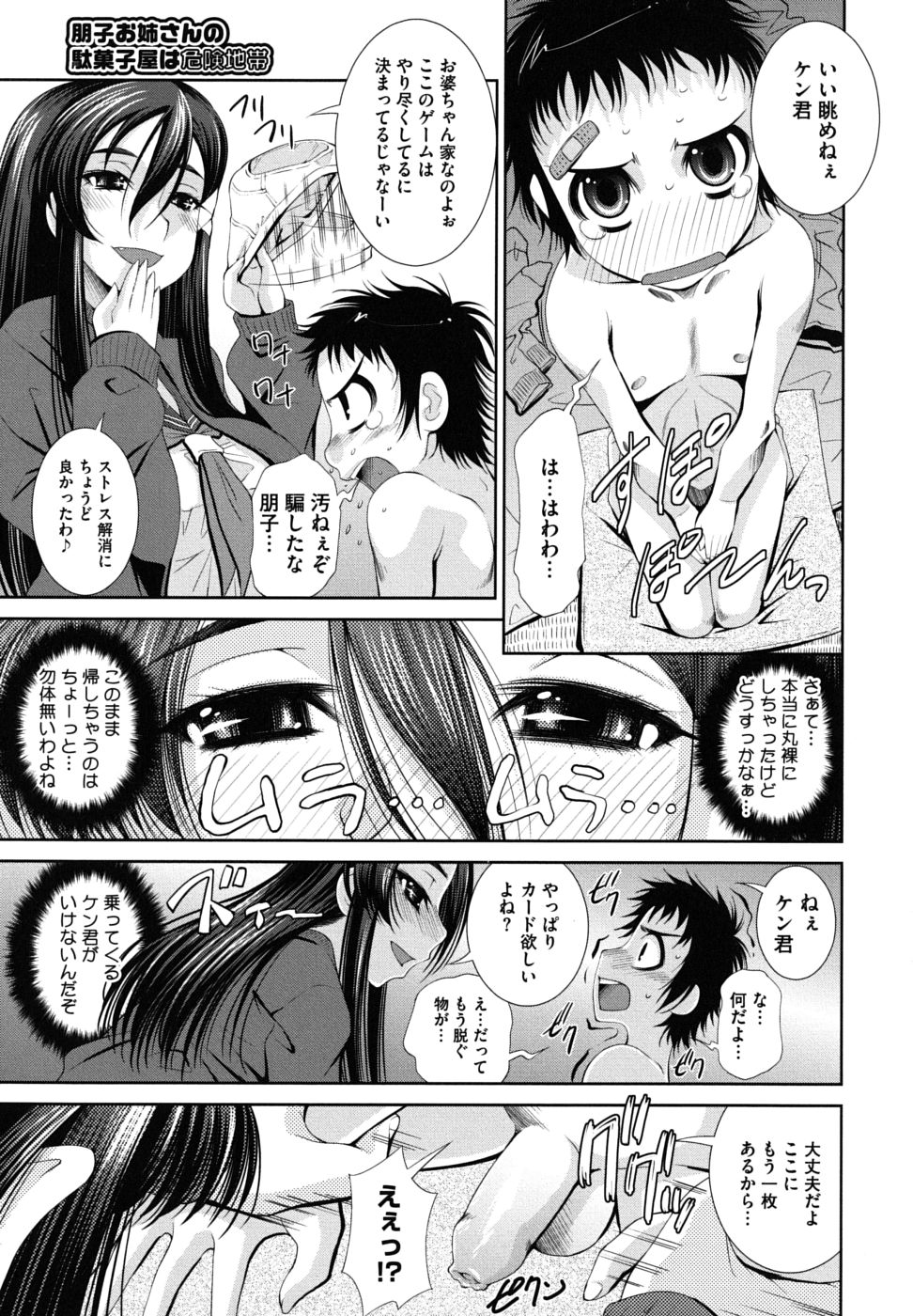 [舞原マツゲ] スクヌプ