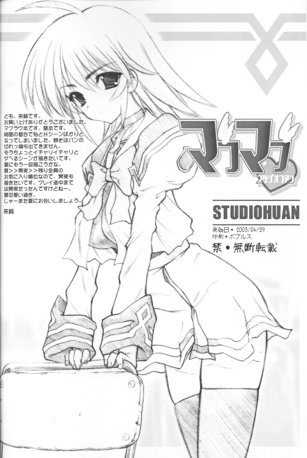 (Cレヴォ33) [STUDIOふあん (来鈍)] マブマブ (マブラヴ)