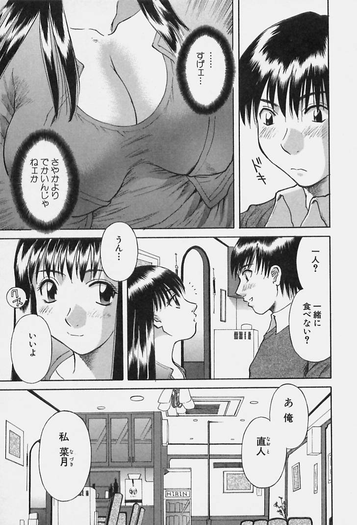 [かわもりみさき] 彼女の気持ち