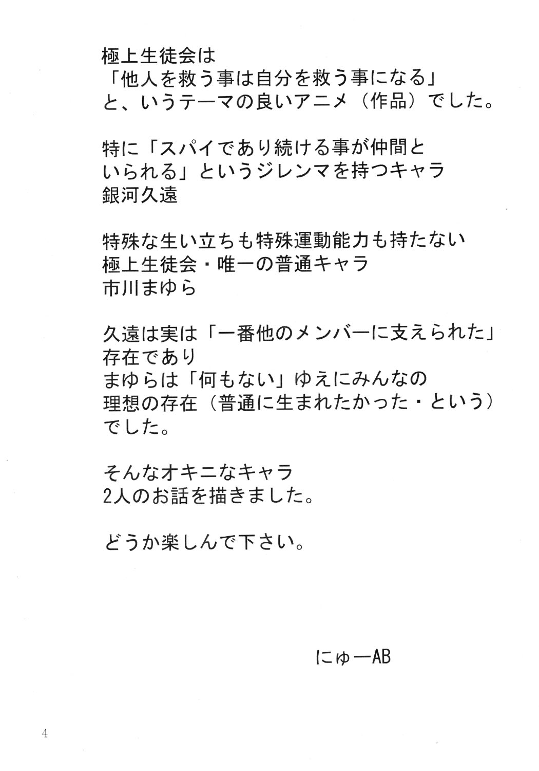 [あーびーのーまる (にゅーAB)] 愛奴 34 極上副会長極上会計 (極上生徒会)