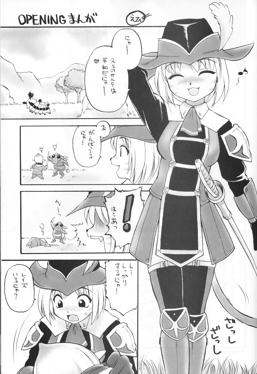 (C65) [ぢゃっからんたん (えびふらい、ねりわさび)] 君といたmemory (ファイナルファンタジー XI)