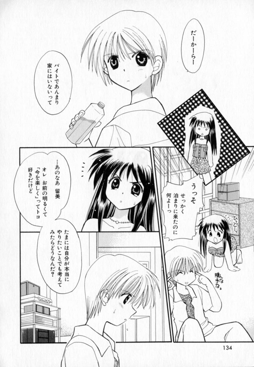 [宇佐美渉] メイプル・フール・デイズ