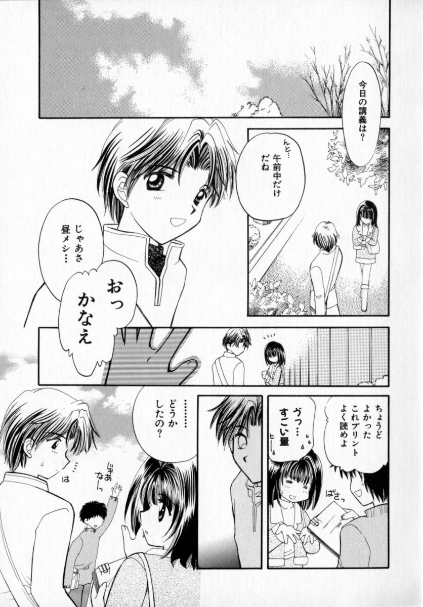 [宇佐美渉] メイプル・フール・デイズ