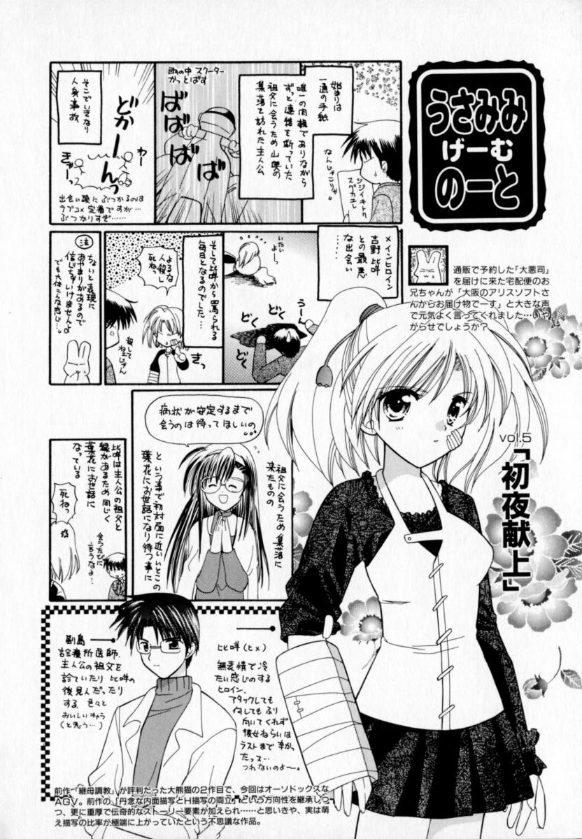 [宇佐美渉] メイプル・フール・デイズ