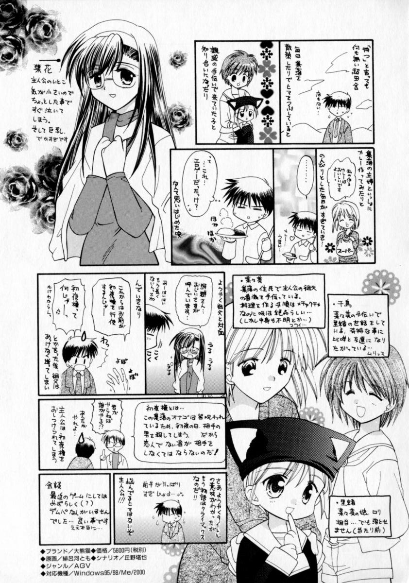 [宇佐美渉] メイプル・フール・デイズ