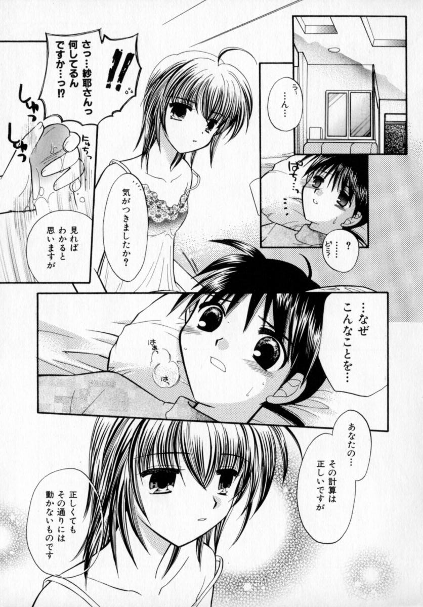 [宇佐美渉] メイプル・フール・デイズ