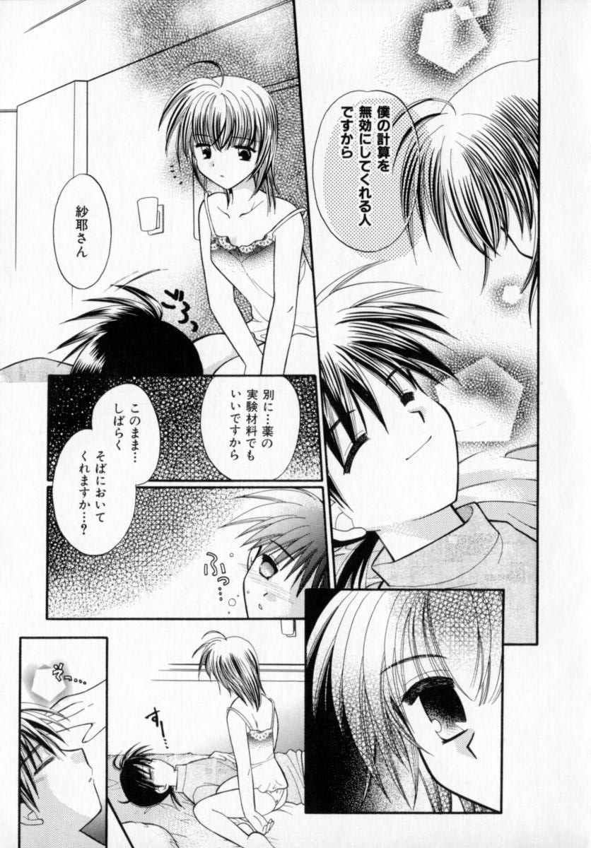[宇佐美渉] メイプル・フール・デイズ