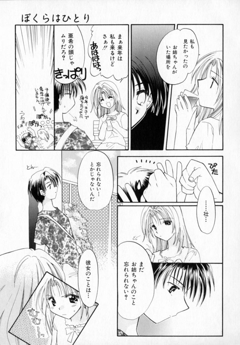 [宇佐美渉] メイプル・フール・デイズ