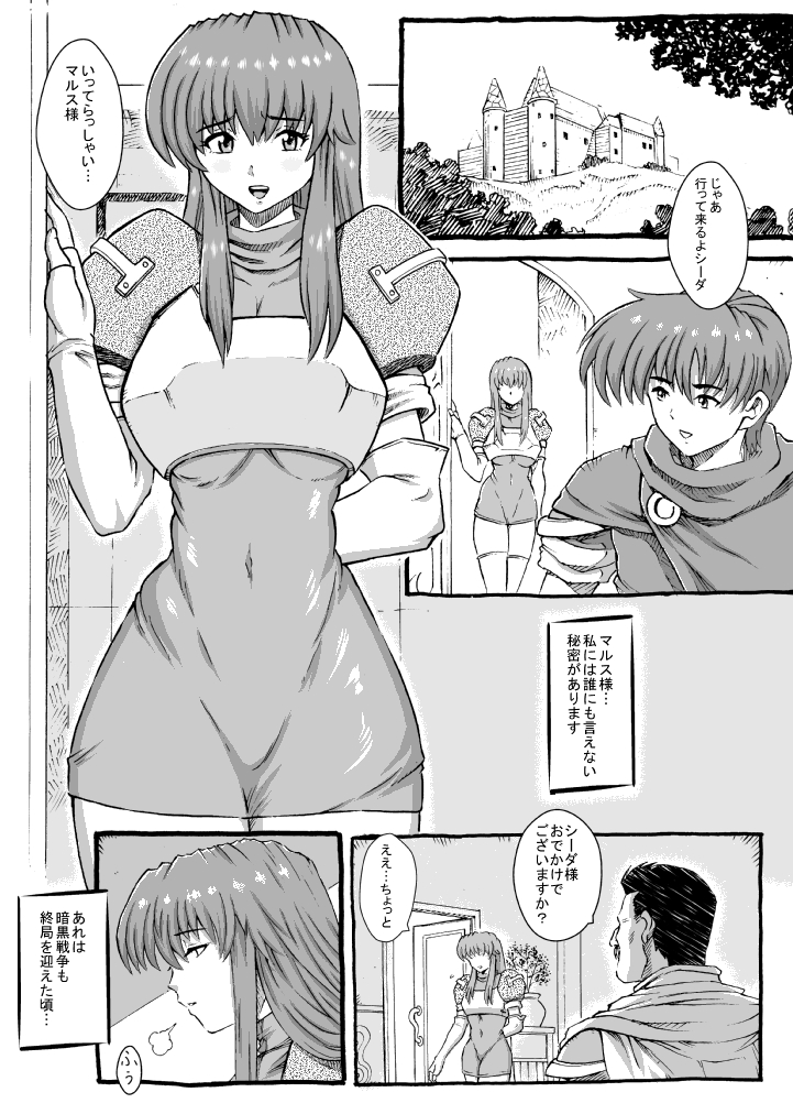 [るなたーく] さよならマルスさま (ファイアーエムブレム 紋章の謎)