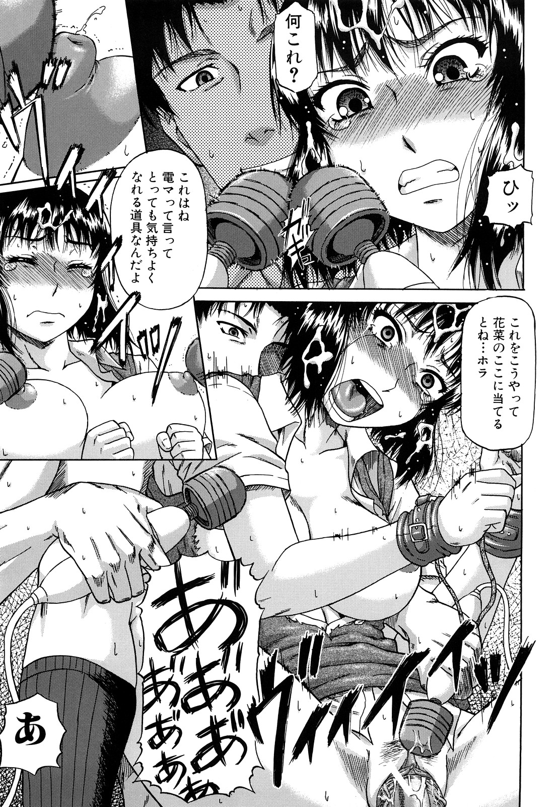 [成島ゴドー] 堕淫
