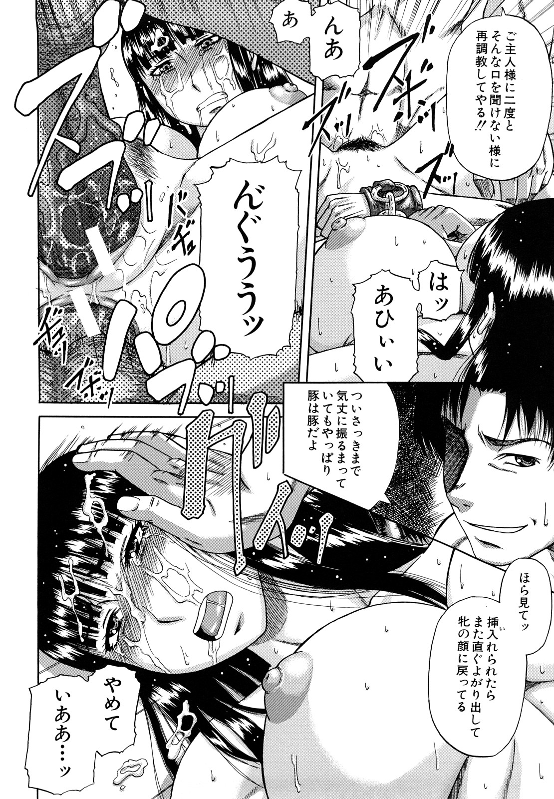 [成島ゴドー] 堕淫