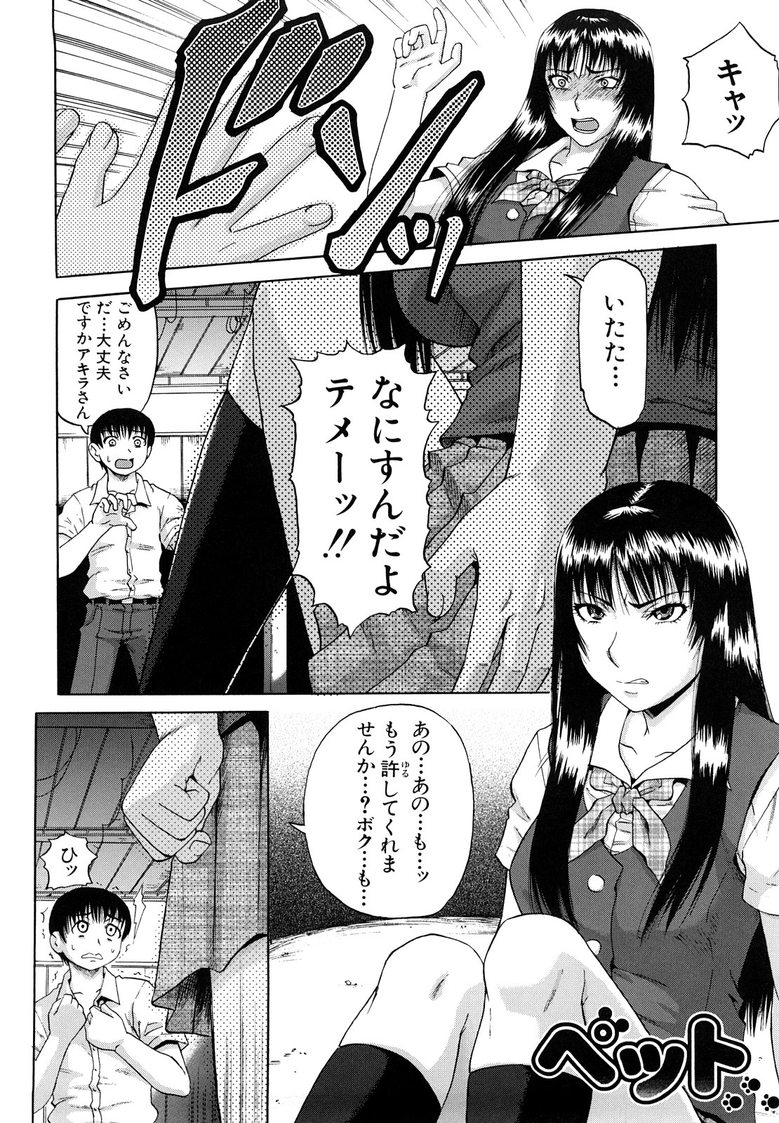 [成島ゴドー] 堕淫