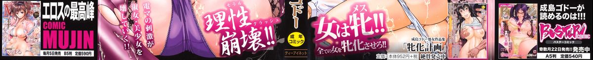 [成島ゴドー] 堕淫