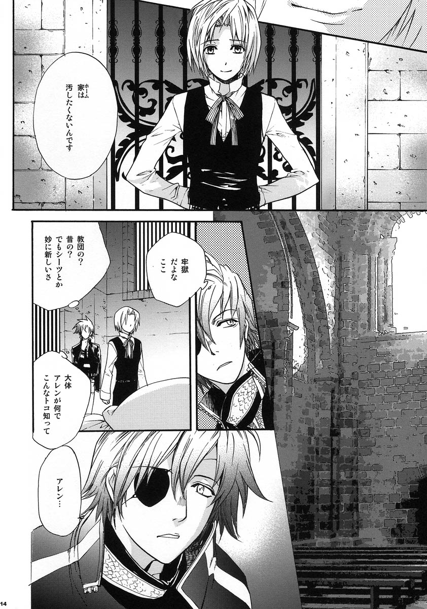 [ヒドラのリョウカマオ]ラビリンスのマトリックス[LavixAllen] [D.Gray-man] [やおい]