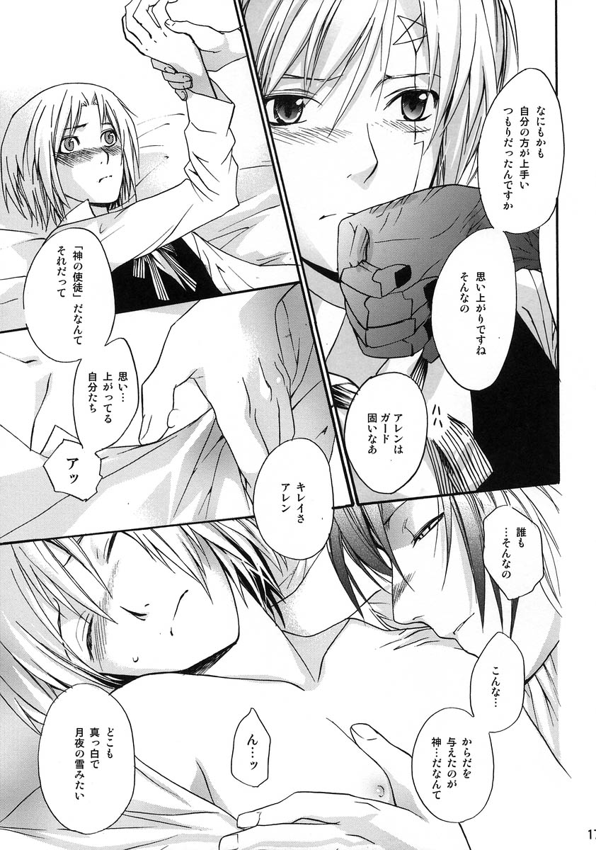 [ヒドラのリョウカマオ]ラビリンスのマトリックス[LavixAllen] [D.Gray-man] [やおい]