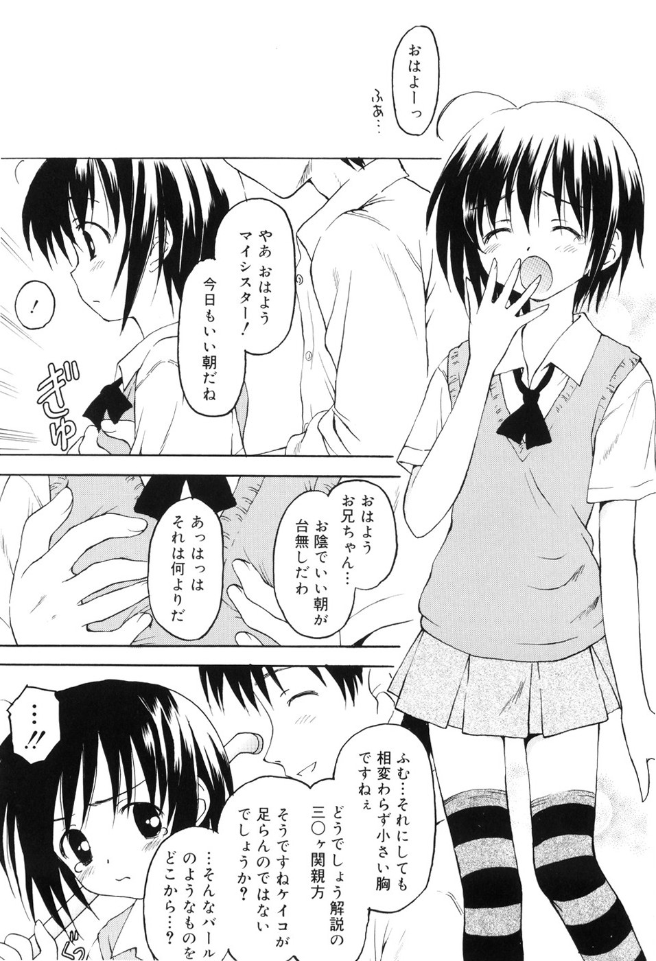 [影乃いりす] 永遠に妹を愛することを誓います