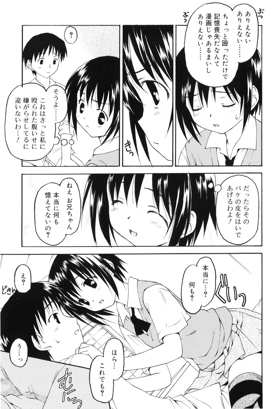 [影乃いりす] 永遠に妹を愛することを誓います