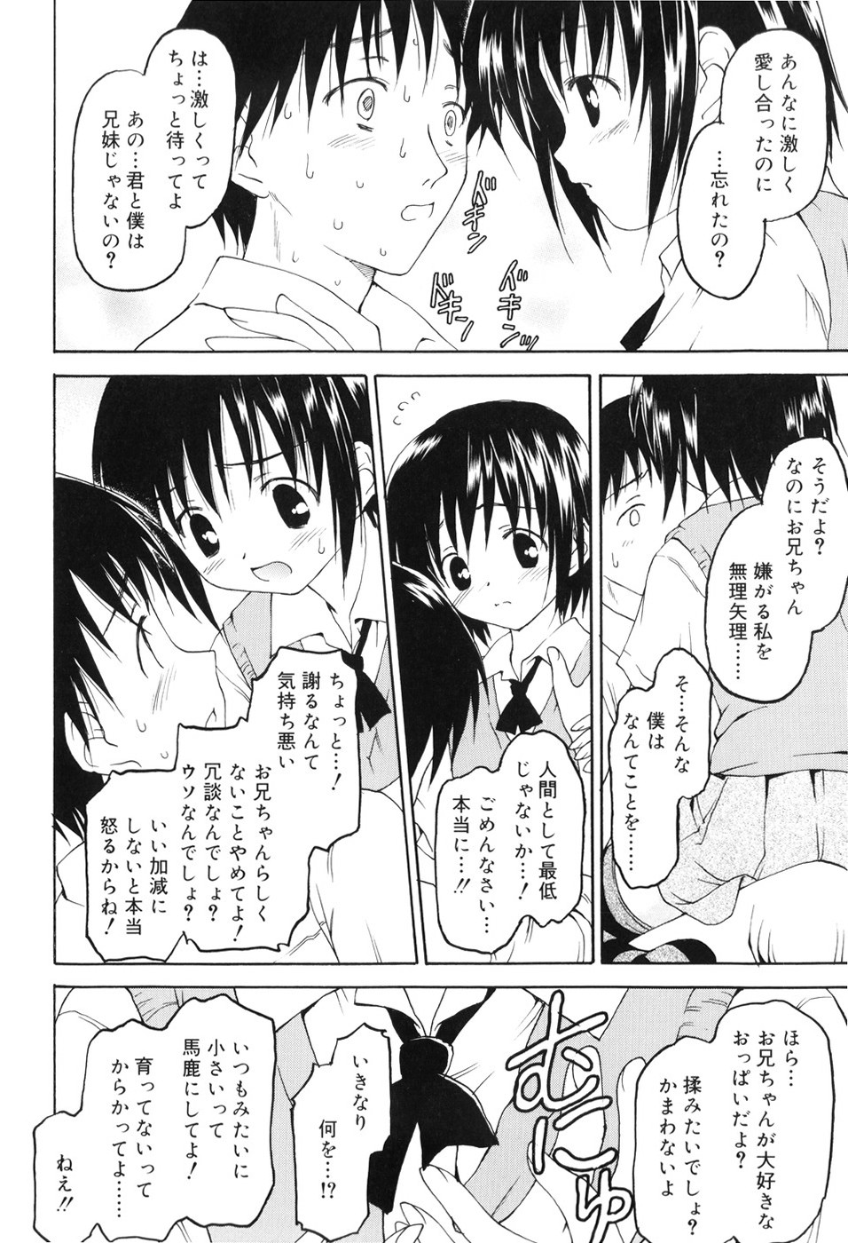 [影乃いりす] 永遠に妹を愛することを誓います