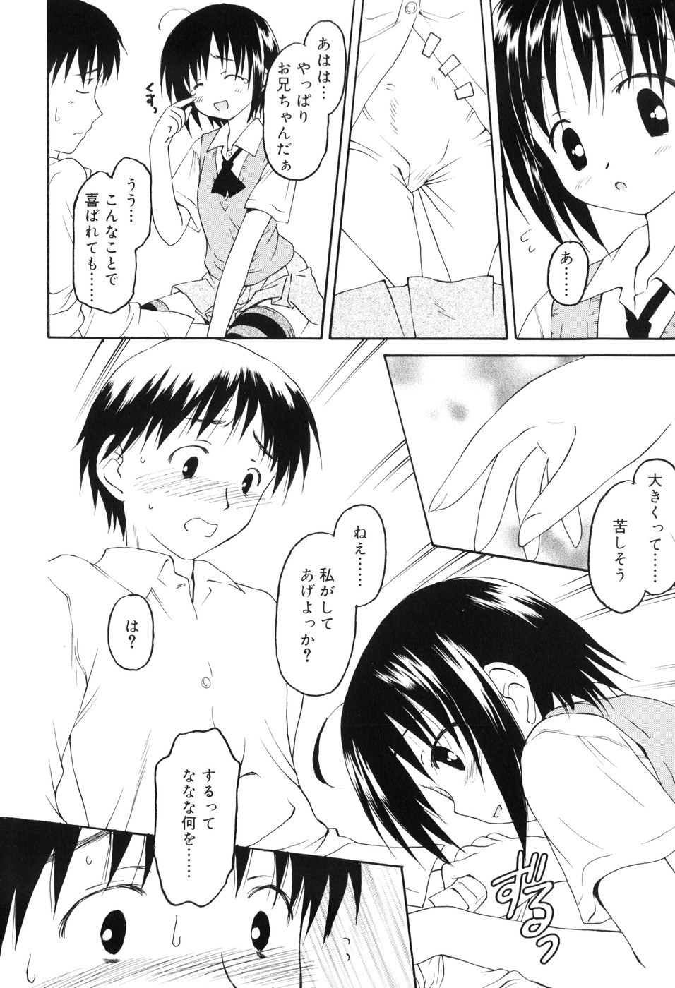 [影乃いりす] 永遠に妹を愛することを誓います