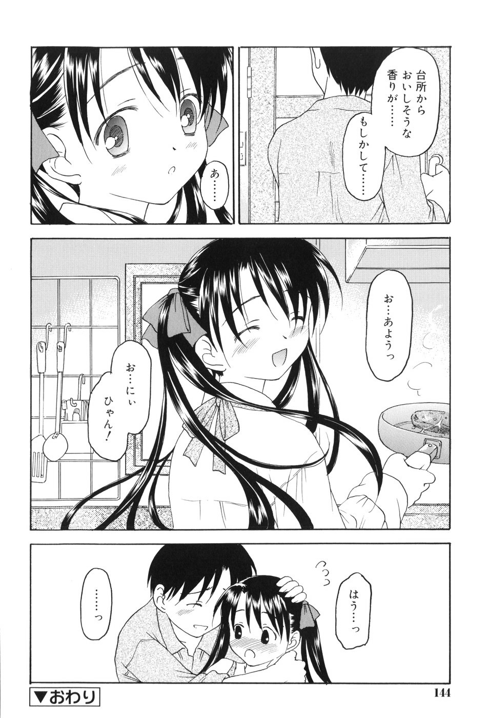 [影乃いりす] 永遠に妹を愛することを誓います