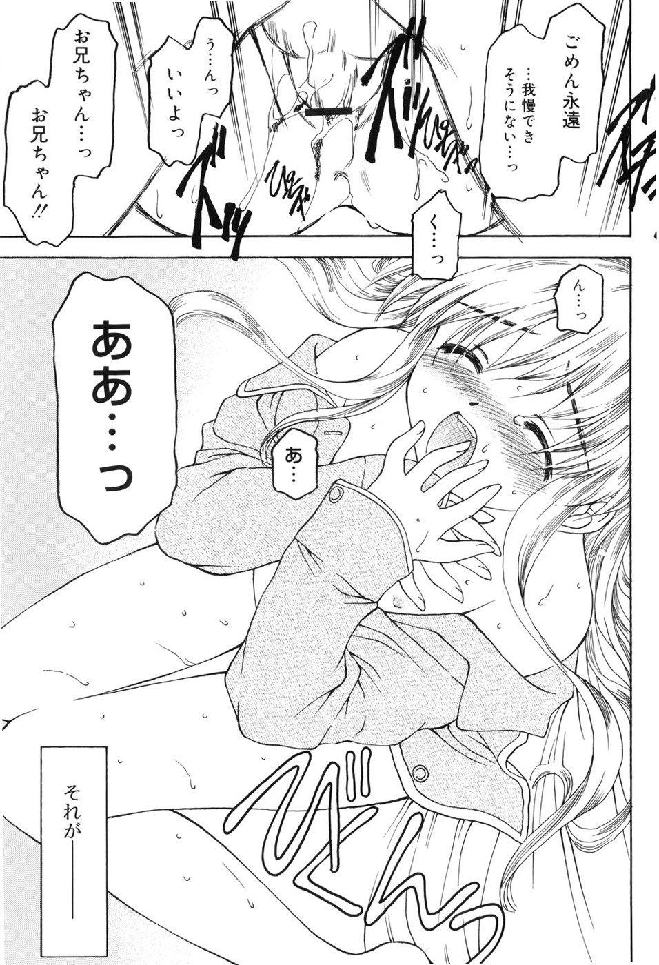 [影乃いりす] 永遠に妹を愛することを誓います