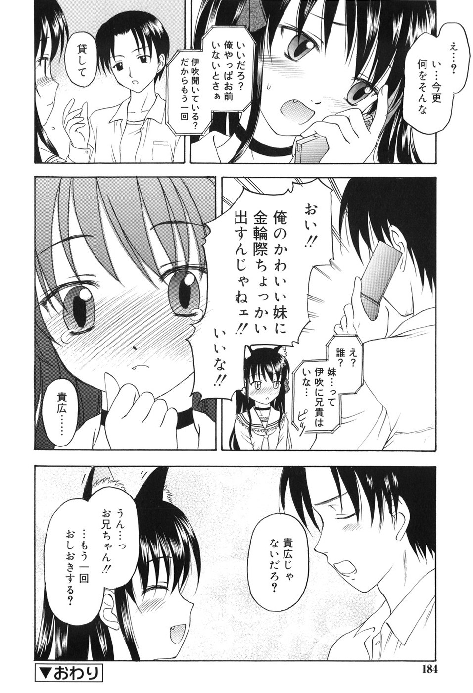 [影乃いりす] 永遠に妹を愛することを誓います