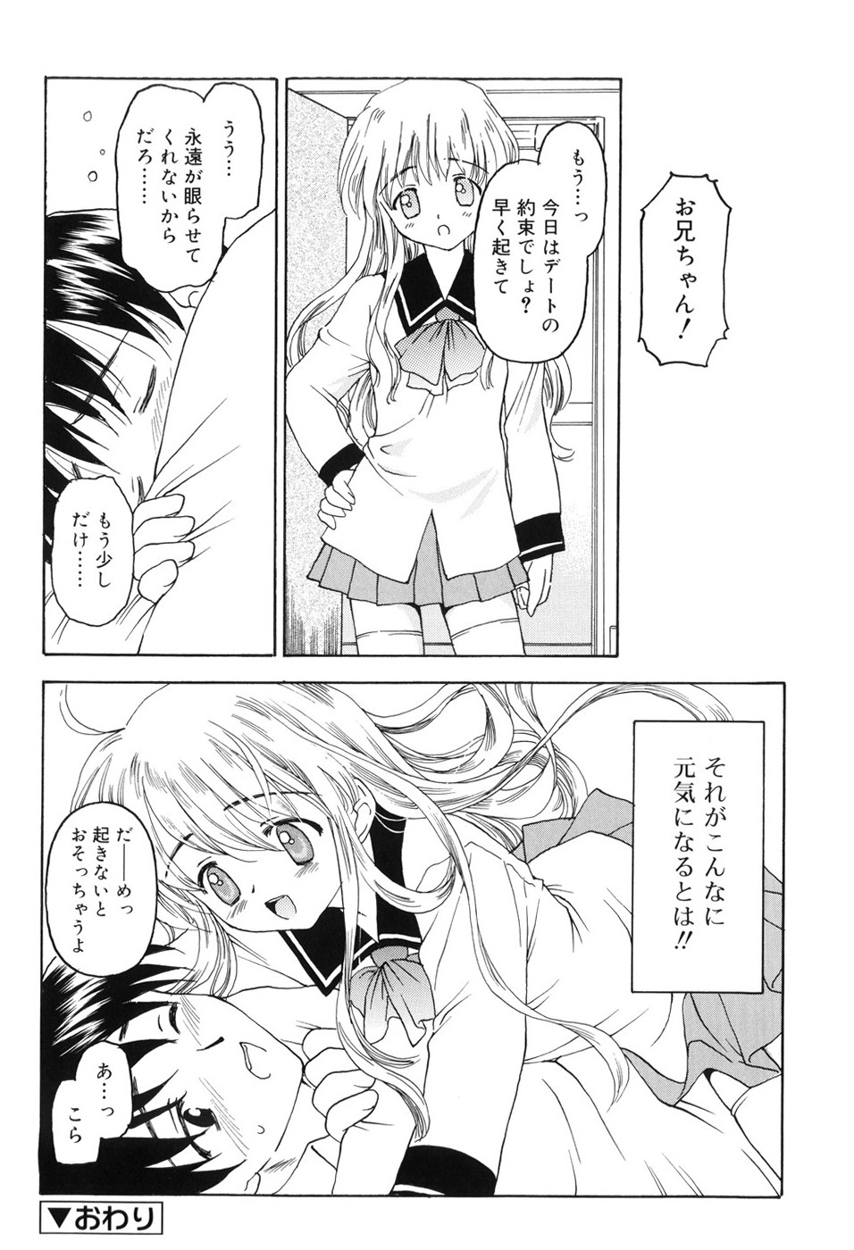 [影乃いりす] 永遠に妹を愛することを誓います