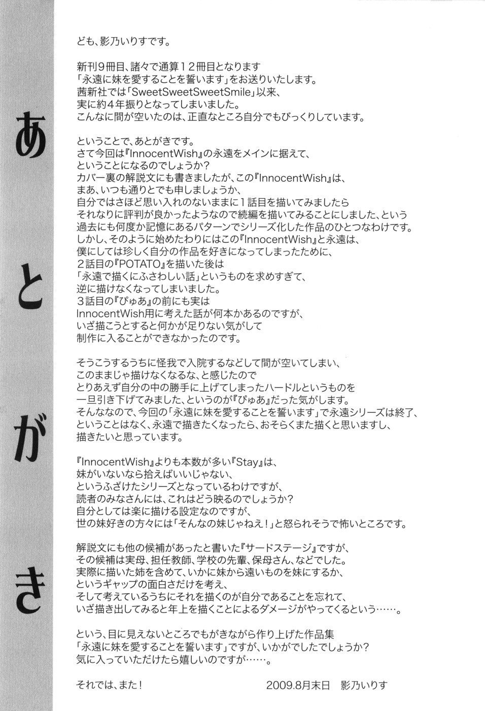 [影乃いりす] 永遠に妹を愛することを誓います